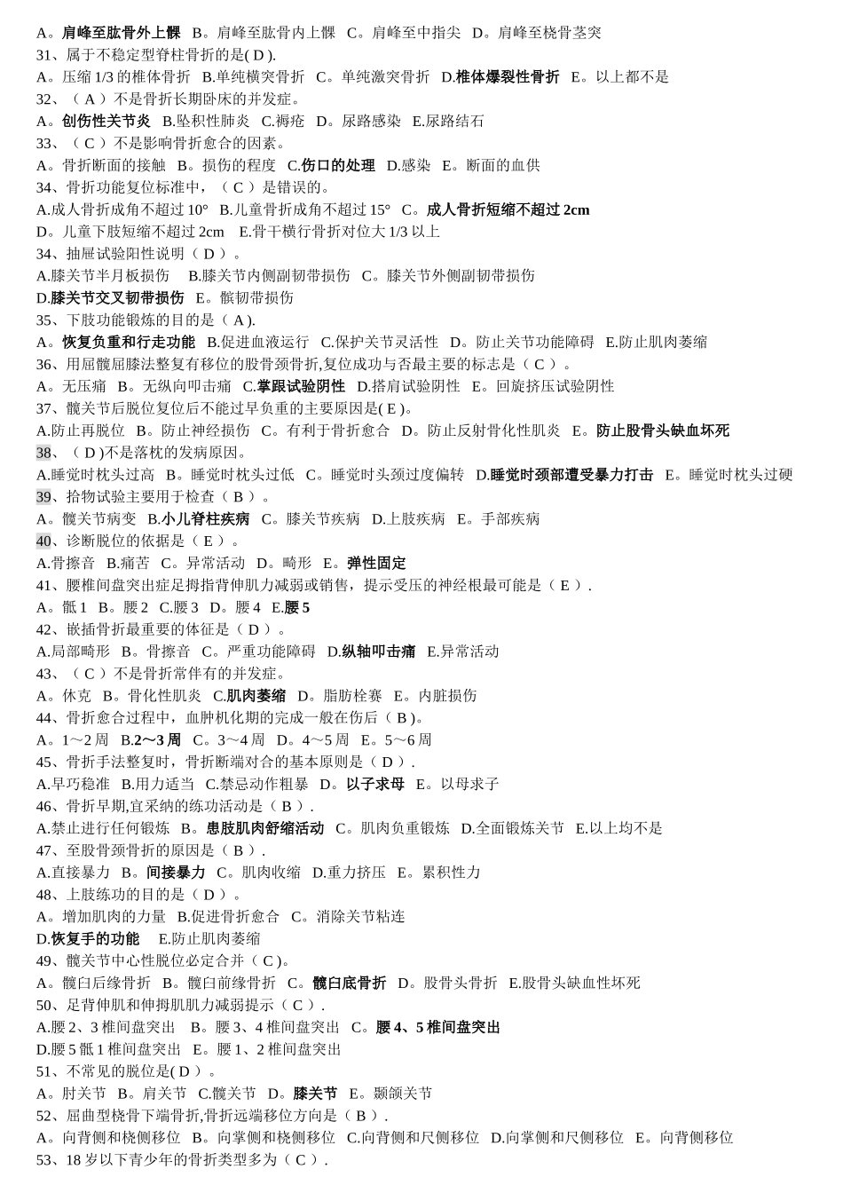 中医骨伤-考试题库_第3页