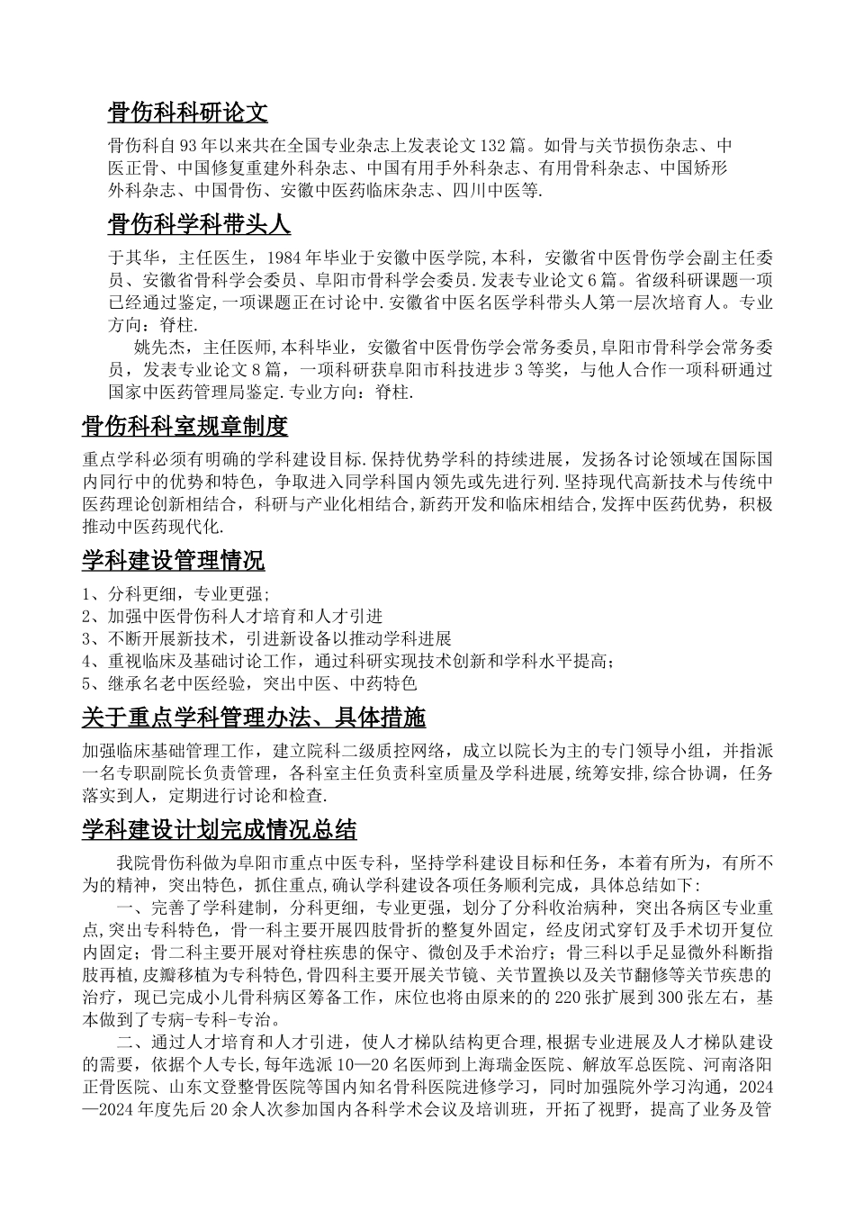 中医院重点专科骨伤科年度汇报材料_第2页