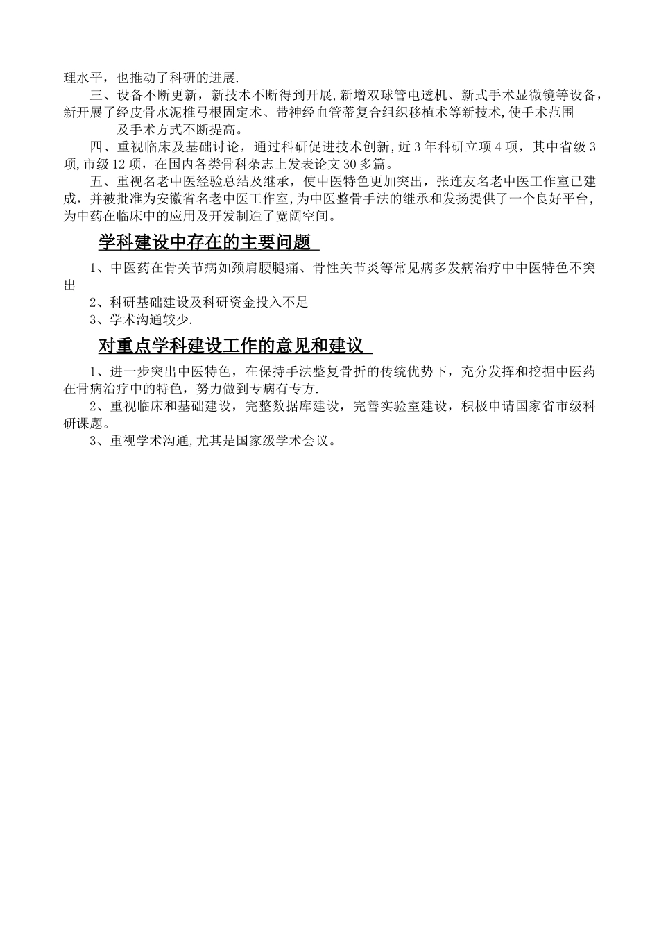 中医院重点专科骨伤科年度汇报材料_第3页