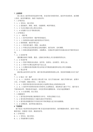 中医骨科护理常规技术操作规程