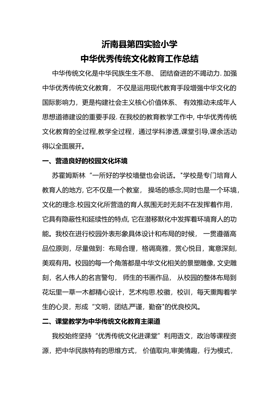 中华优秀传统文化教育工作总结_第1页