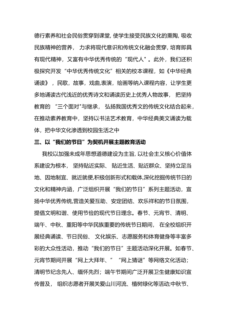 中华优秀传统文化教育工作总结_第2页