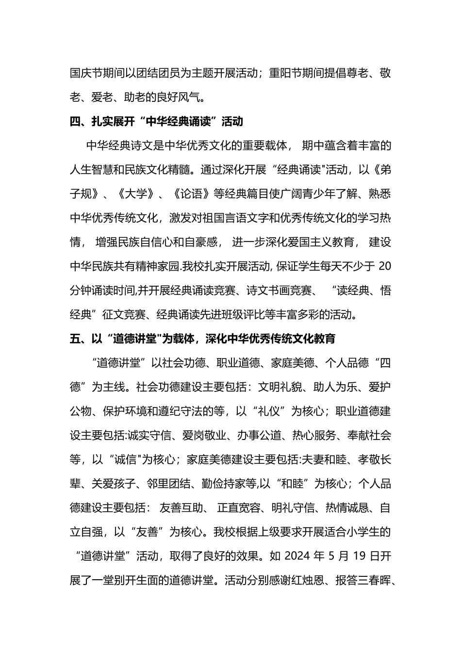 中华优秀传统文化教育工作总结_第3页