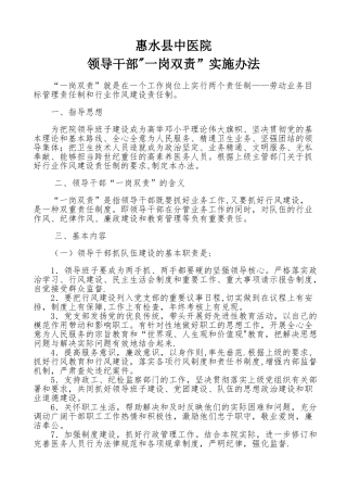 中医院领导干部“一岗双责”实施办法