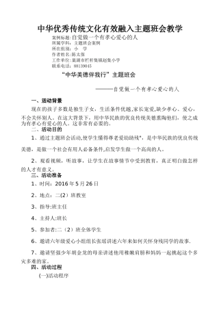 中华优秀传统文化有效融入主题班会教学