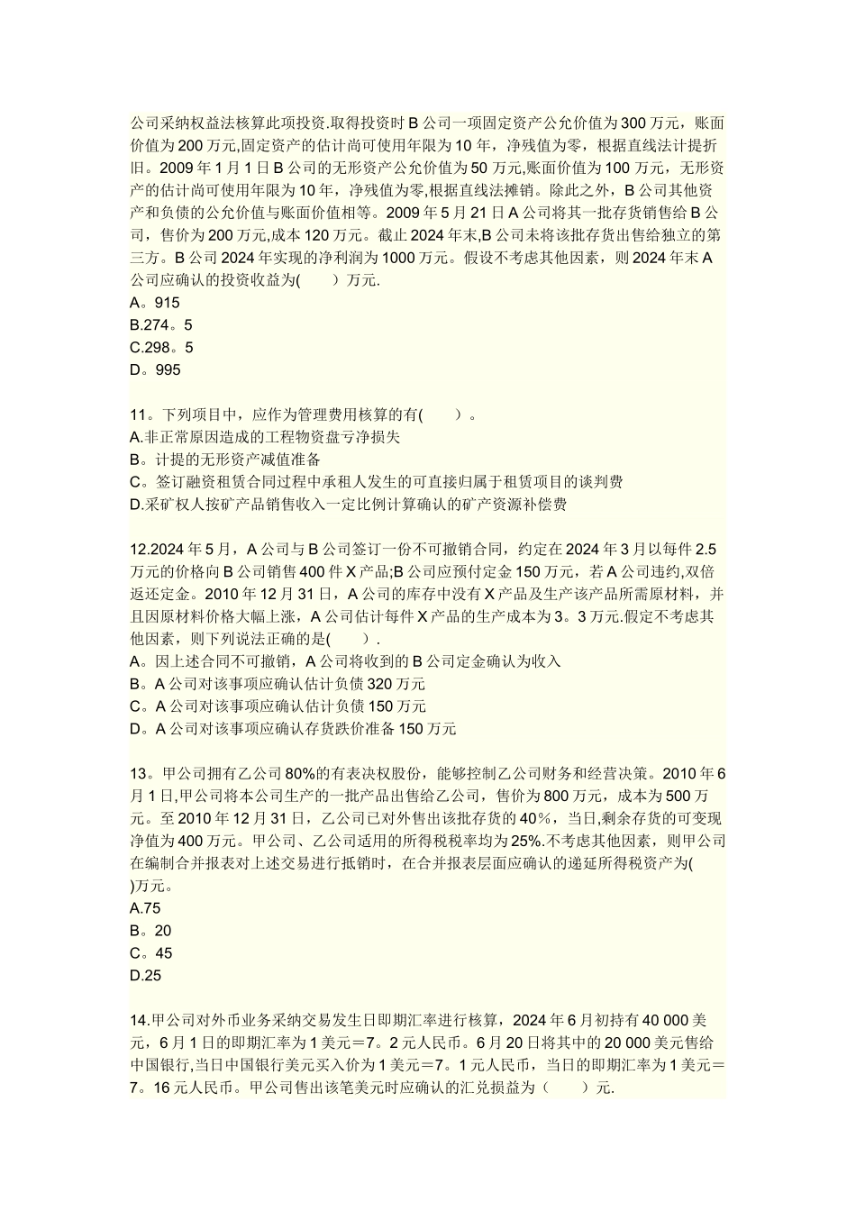 中华中级会计实务模一_第3页