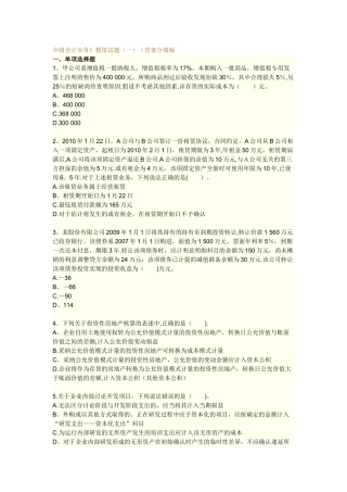 中华中级会计实务模一