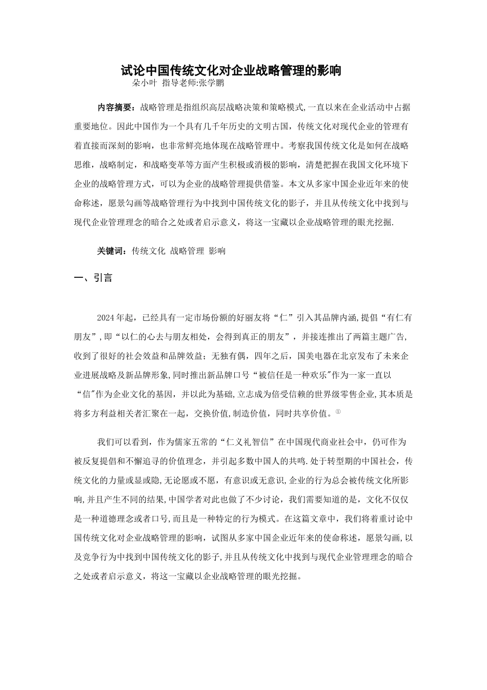中华传统文化对企业战略管理的影响_第3页