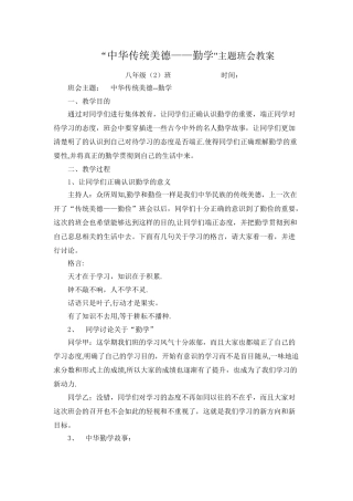 中华传统美德主题班会教案