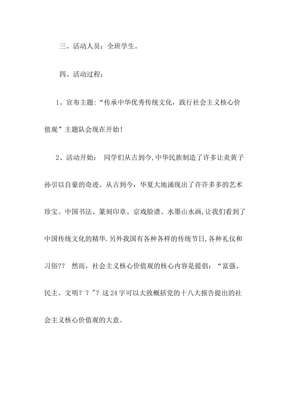 中华优秀传统文化教育主题班会_第2页