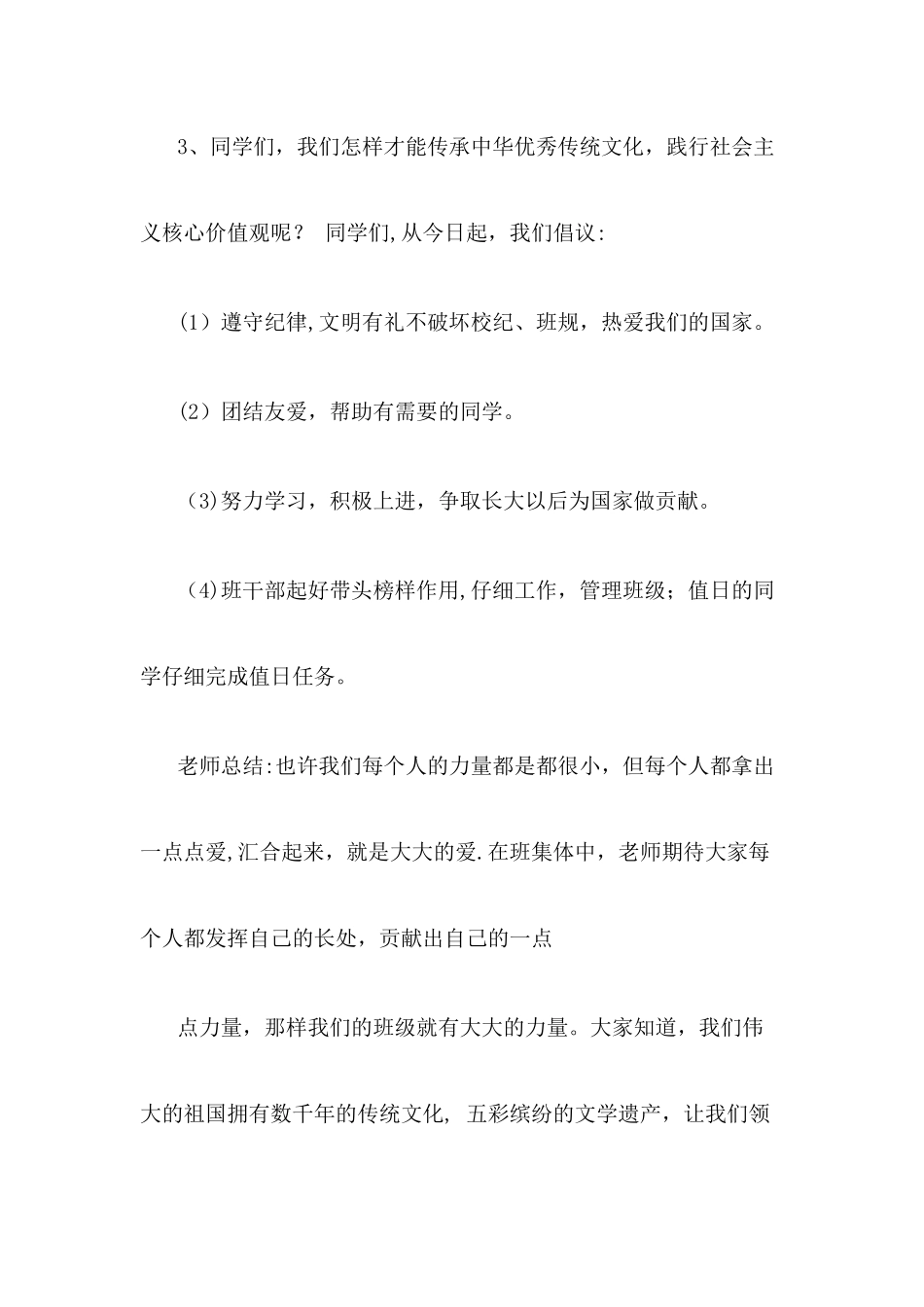 中华优秀传统文化教育主题班会_第3页