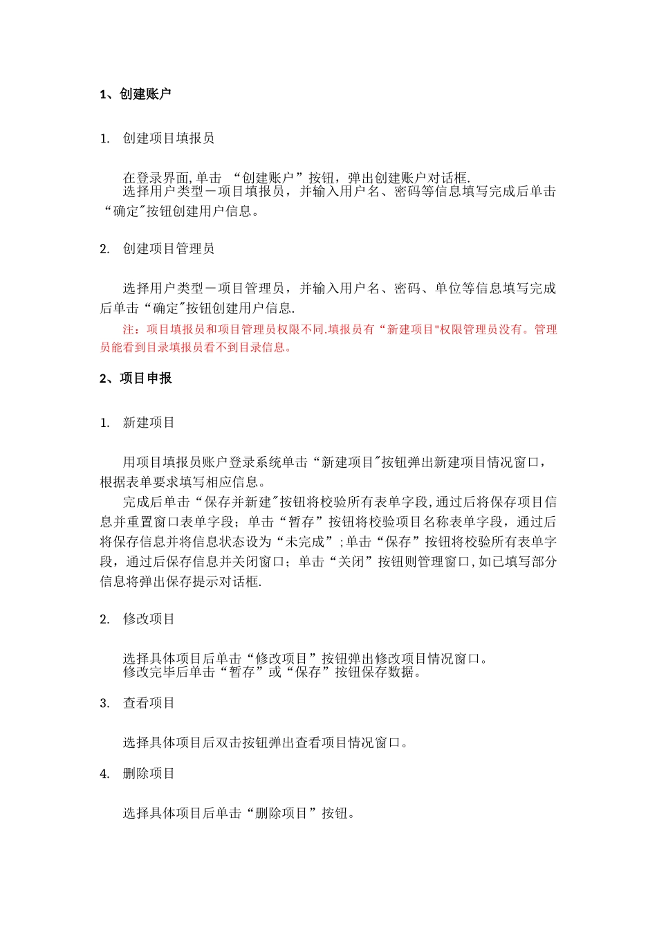 中华全国供销合作总社项目申报系统-操作流程_第2页