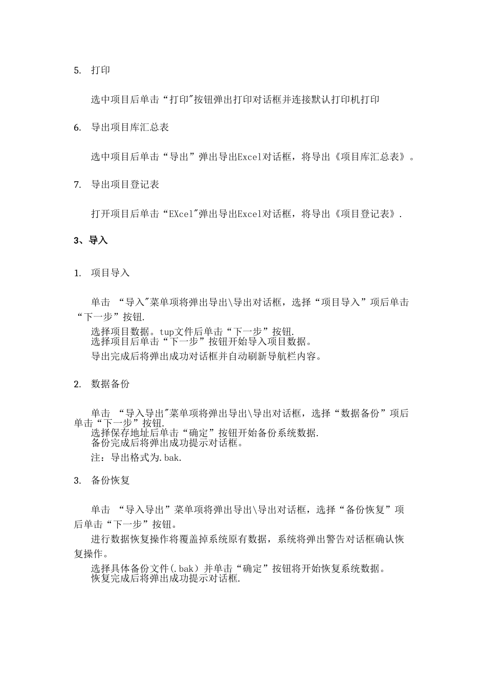 中华全国供销合作总社项目申报系统-操作流程_第3页