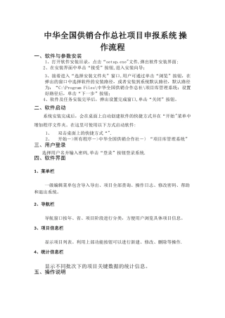 中华全国供销合作总社项目申报系统-操作流程