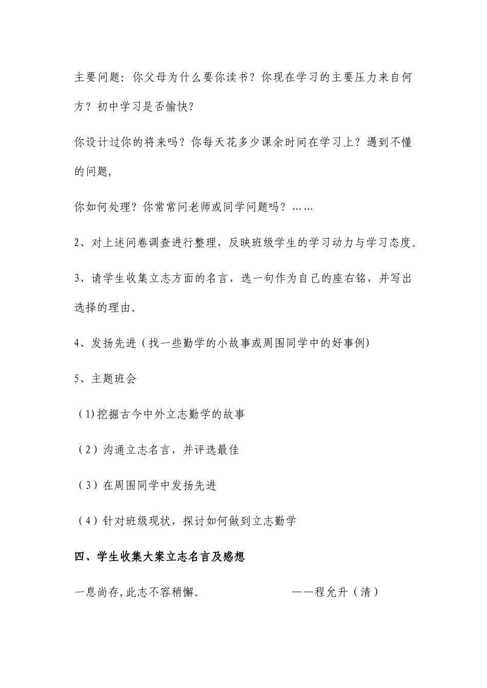 中华传统美德教育主题班会_第3页