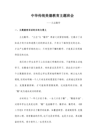 中华传统美德教育主题班会