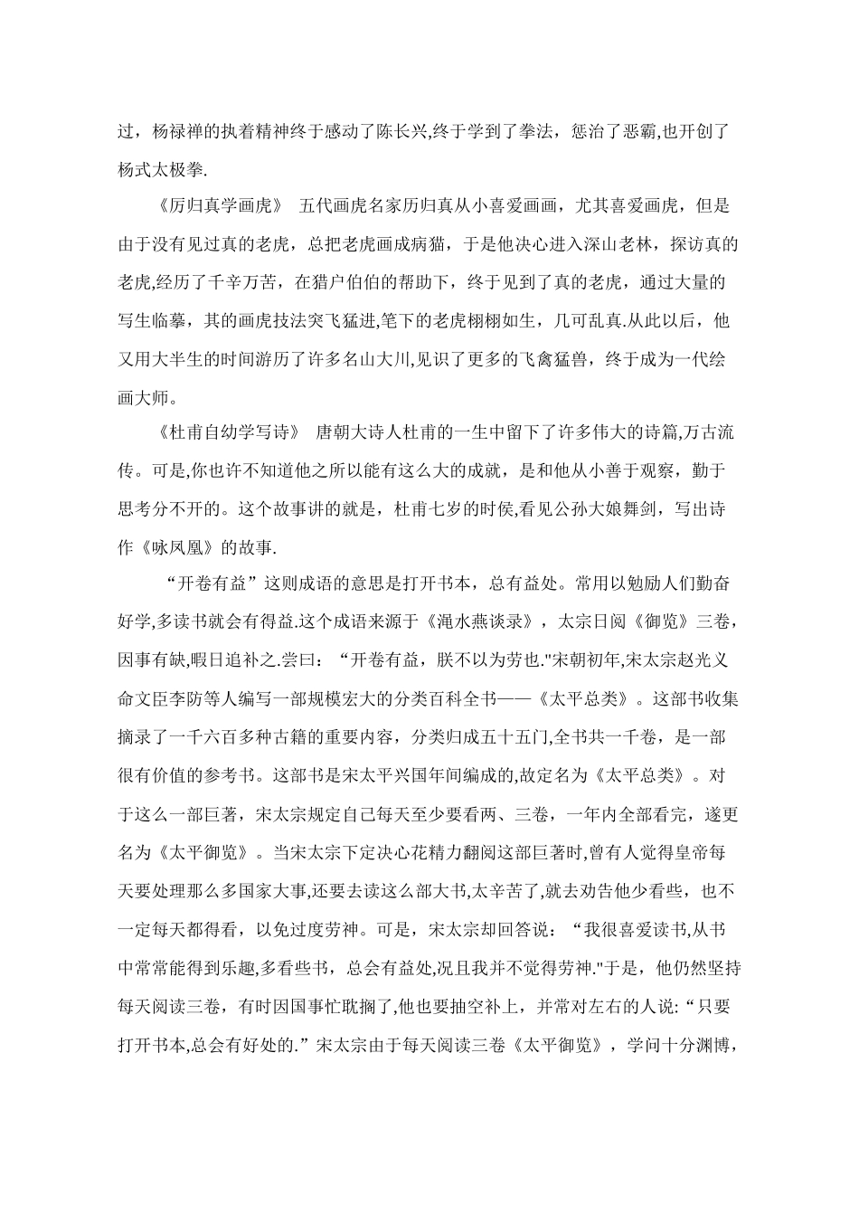 中华传统美德勤学主题班会教案_第2页
