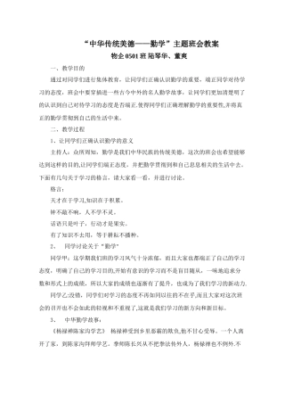 中华传统美德勤学主题班会教案