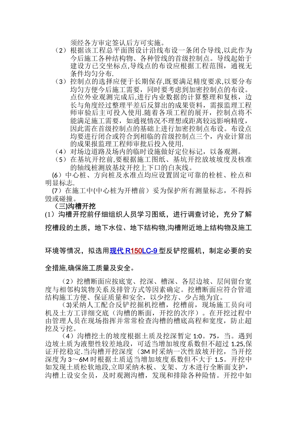 中华华丹雨、污水管道沟槽开挖专项施工方案_第3页
