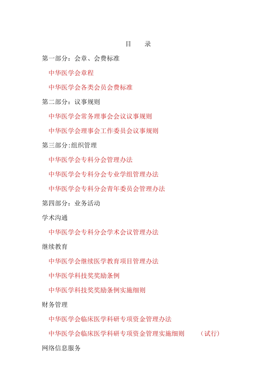 中华医学会规章制度_第1页