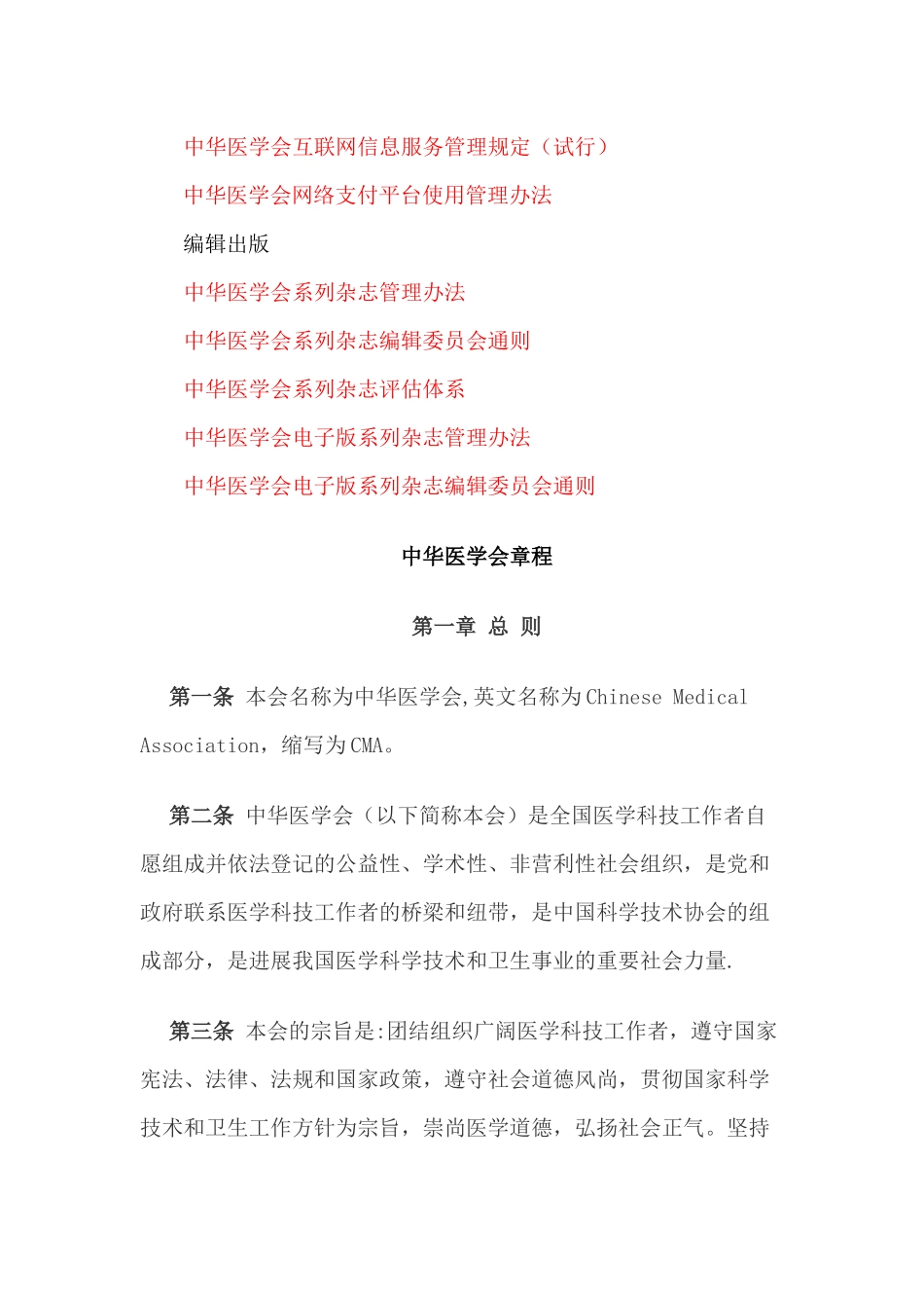 中华医学会规章制度_第2页