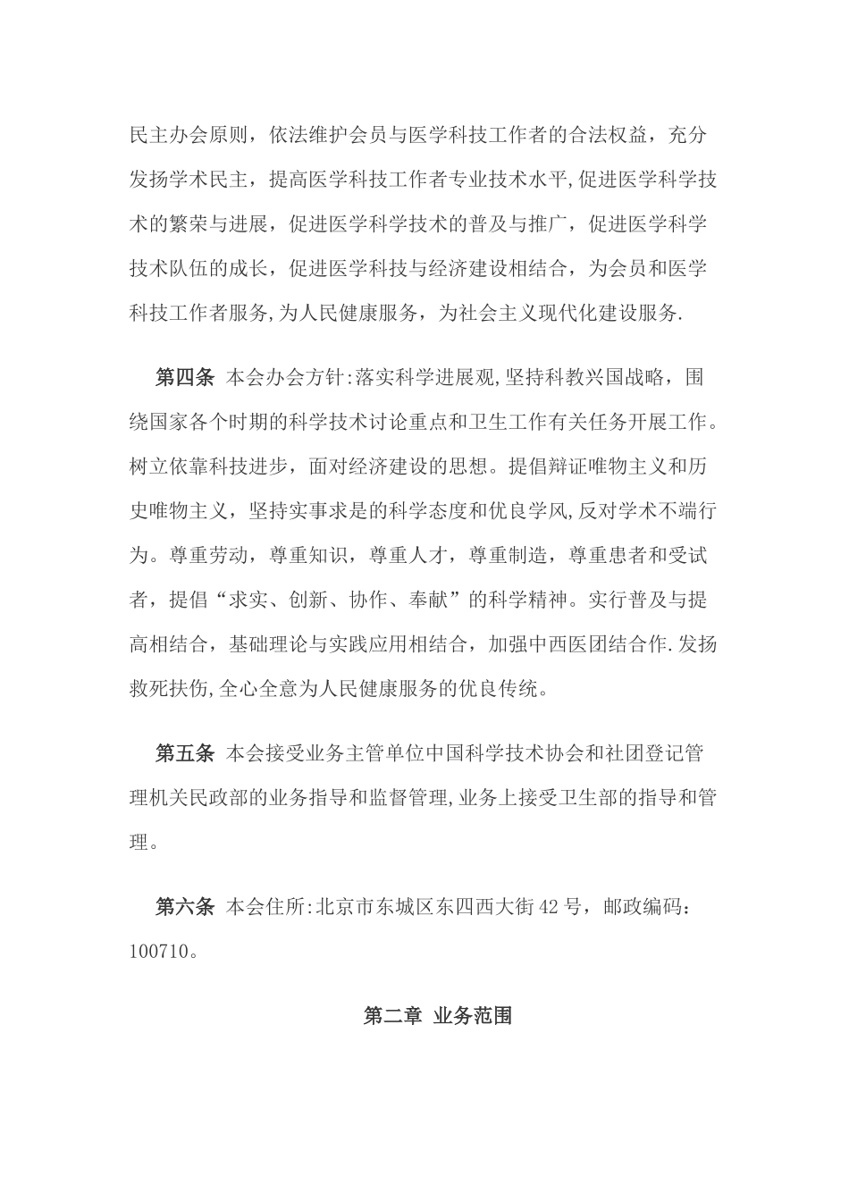 中华医学会规章制度_第3页