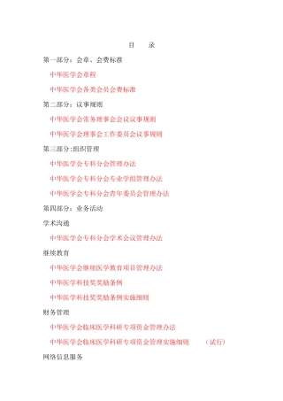 中华医学会规章制度