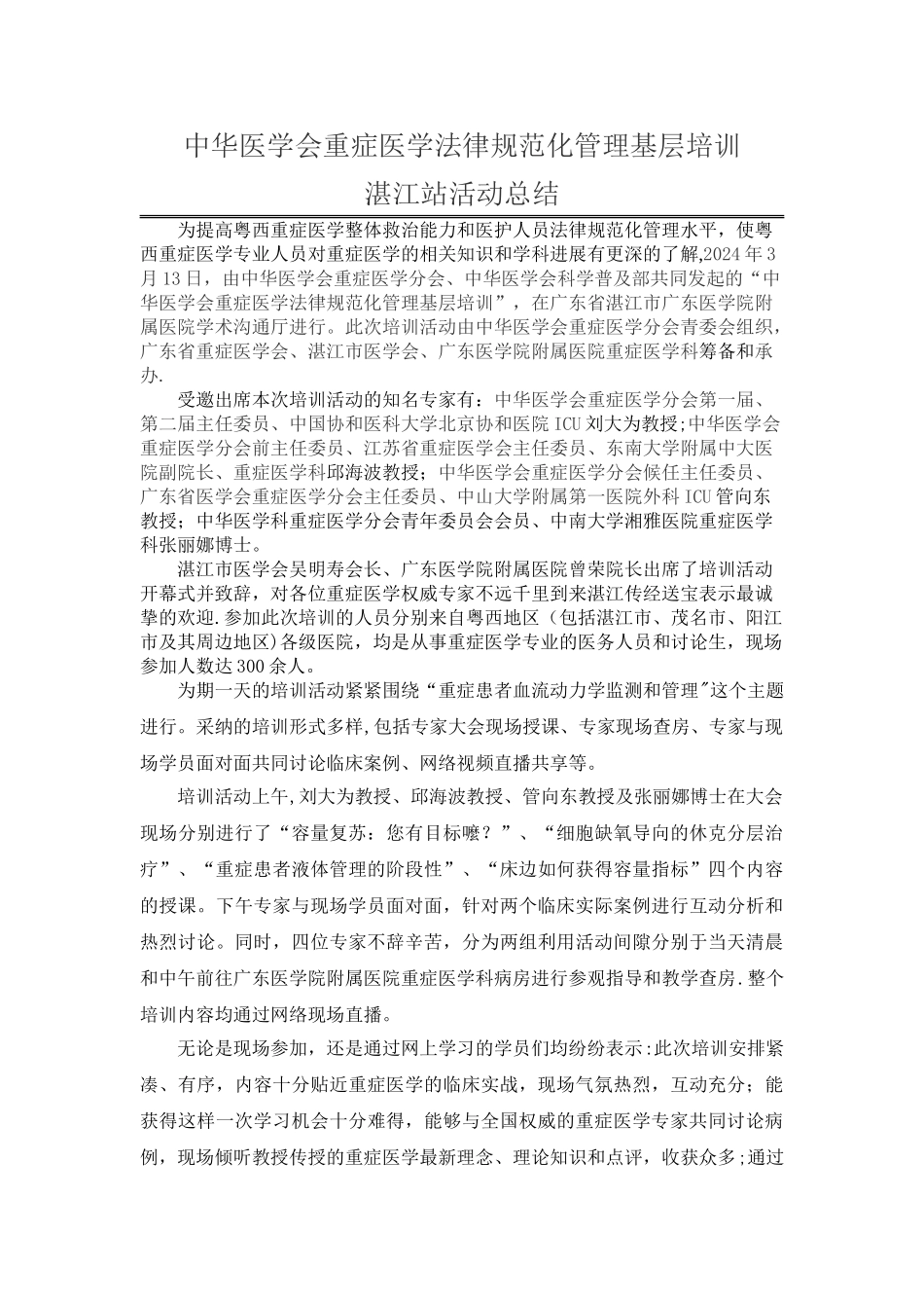 中华医学会重症医学规范化管理基层培训中华医学会重症医学会分会_第1页