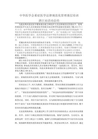 中华医学会重症医学规范化管理基层培训中华医学会重症医学会分会