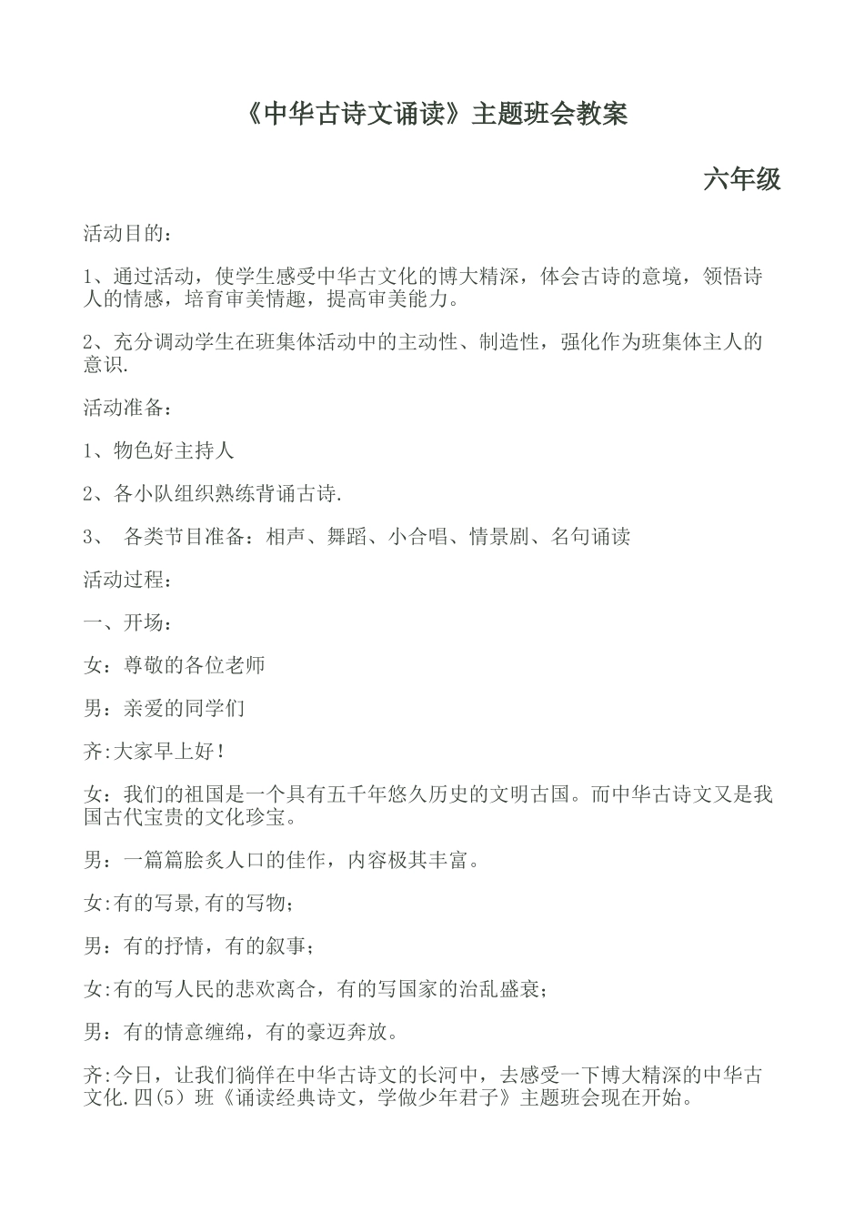 中华古诗文诵读主题班会_第1页