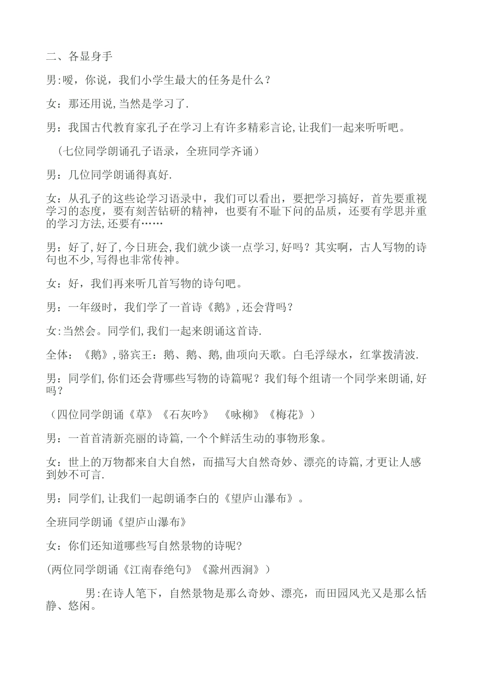 中华古诗文诵读主题班会_第2页