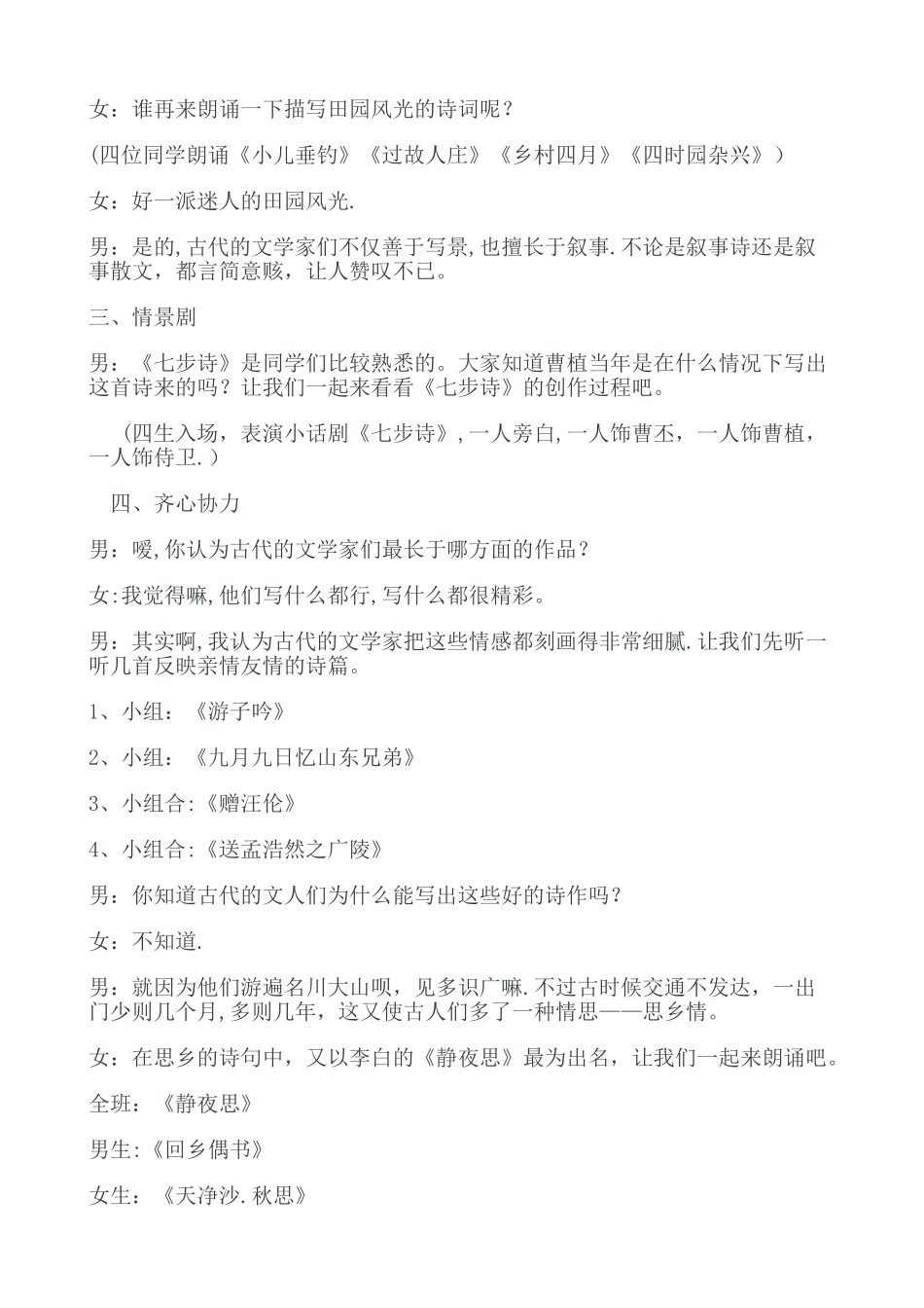 中华古诗文诵读主题班会_第3页