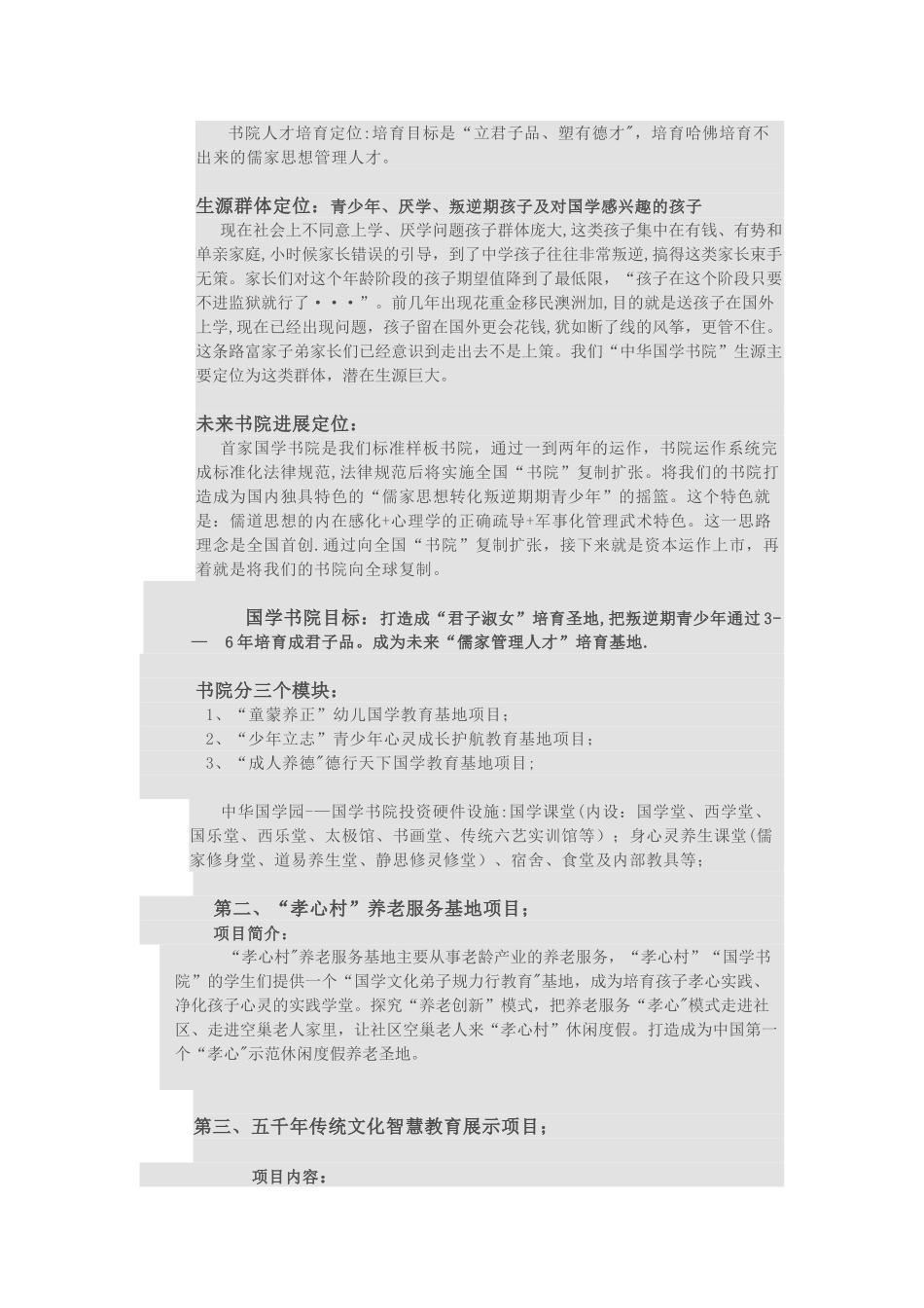 中华国学园项目计划书_第3页