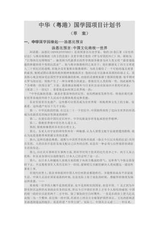 中华国学园项目计划书