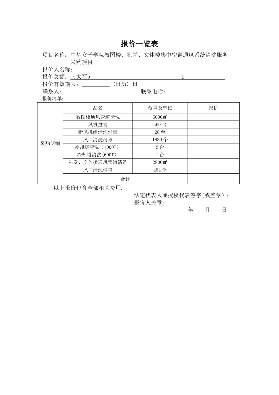中华女子学院教图楼、礼堂、文体楼集中空调通风系统清洗服_第3页