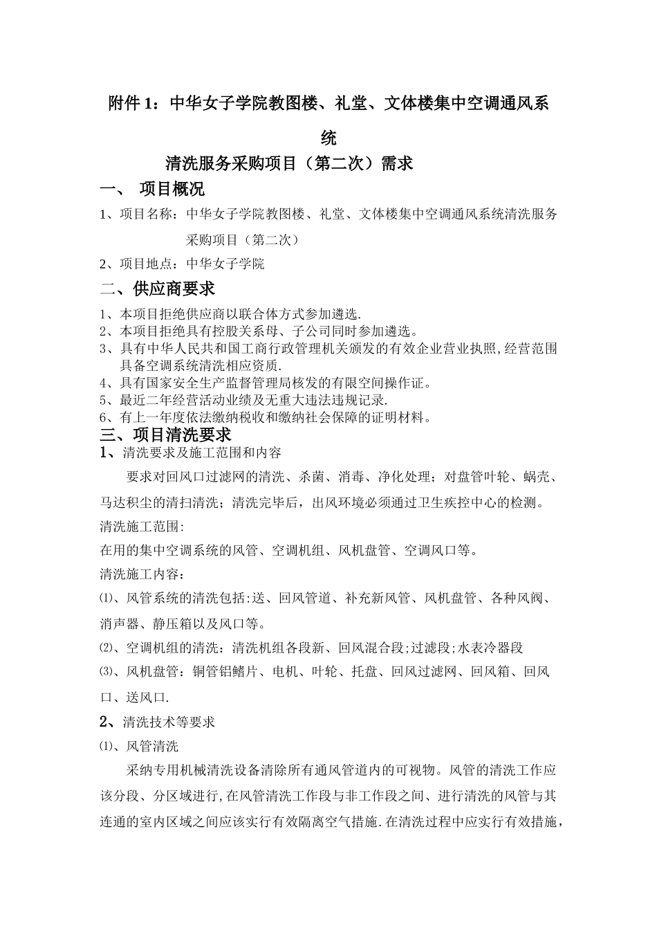 中华女子学院教图楼礼堂文体楼集中空调通风系统_第1页
