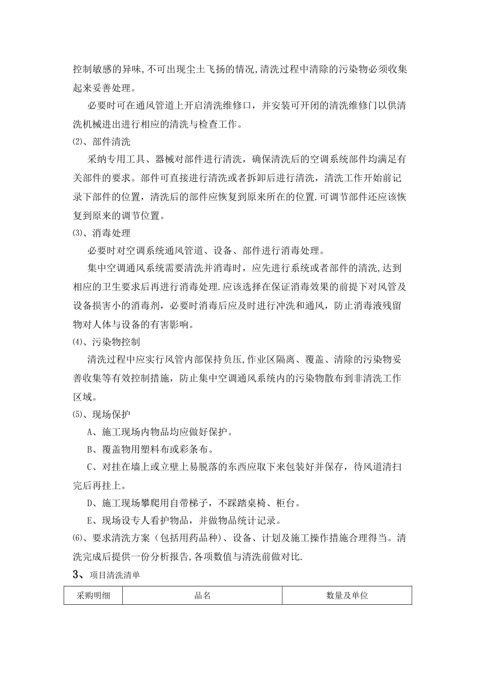 中华女子学院教图楼礼堂文体楼集中空调通风系统_第2页