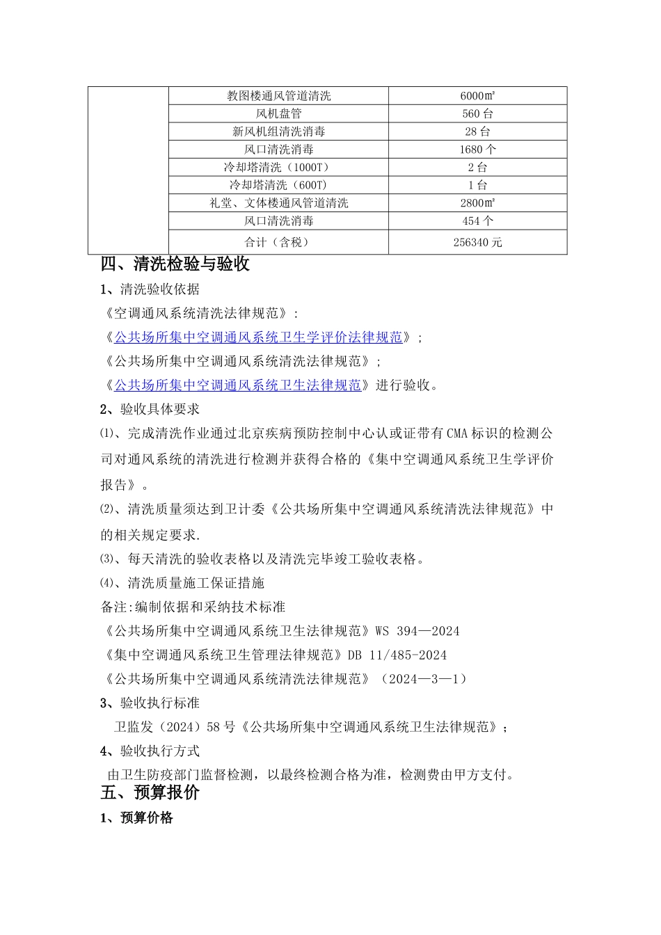 中华女子学院教图楼礼堂文体楼集中空调通风系统_第3页