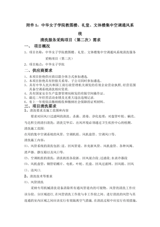 中华女子学院教图楼礼堂文体楼集中空调通风系统