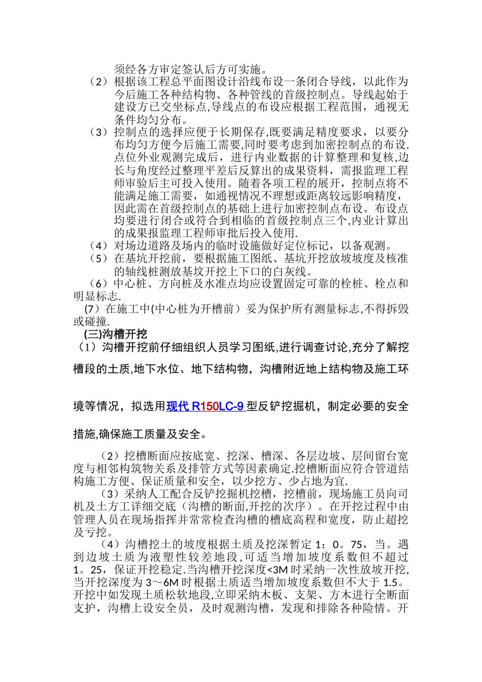 中华华丹雨、污水管道沟槽开挖专项施工方案._第3页