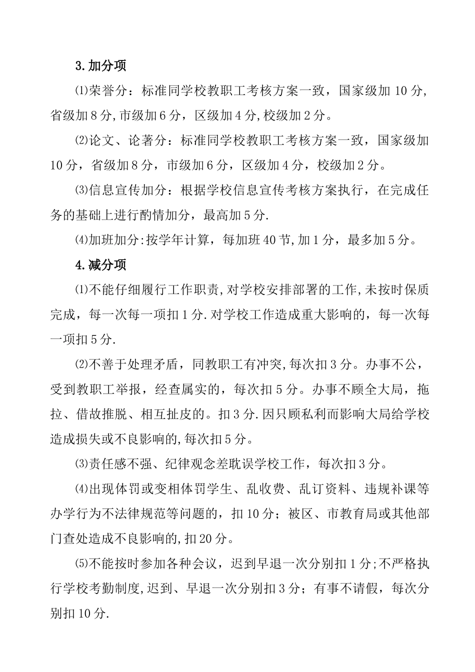 中华小学中层干部考核评价实施方案_第2页