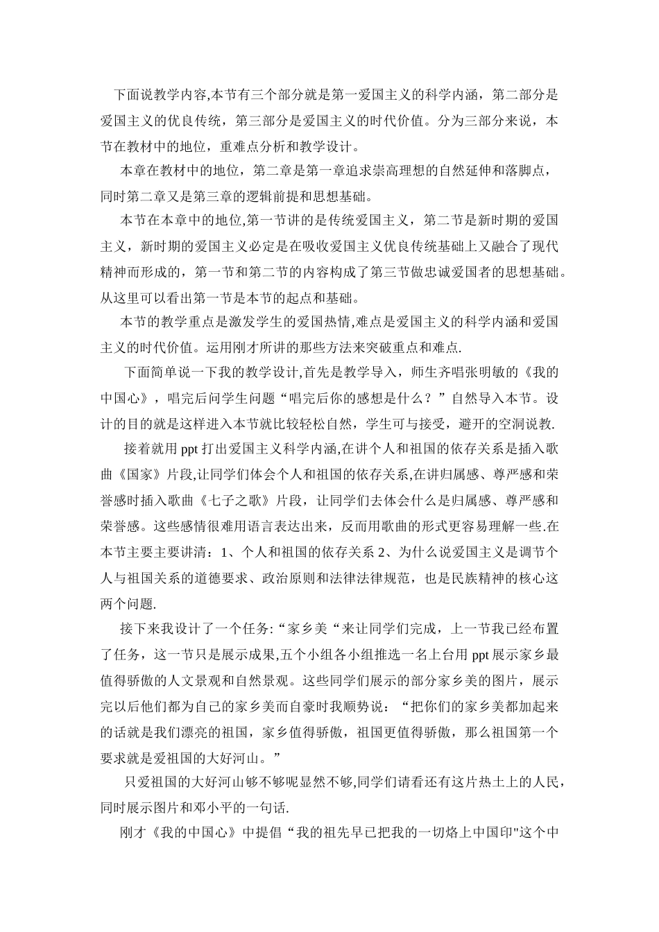 中华民族的爱国主义传统说课稿_第2页