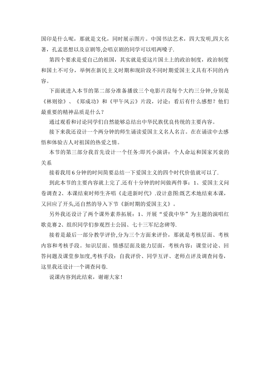 中华民族的爱国主义传统说课稿_第3页