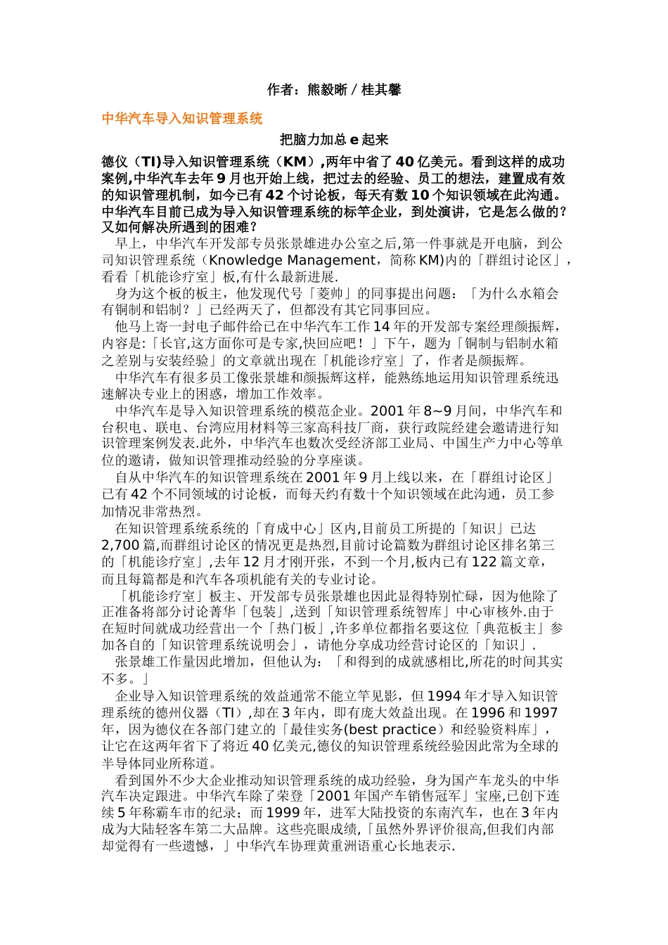 中华汽车导入知识管理系统_第1页