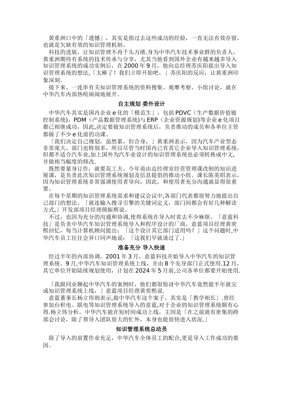 中华汽车导入知识管理系统_第2页