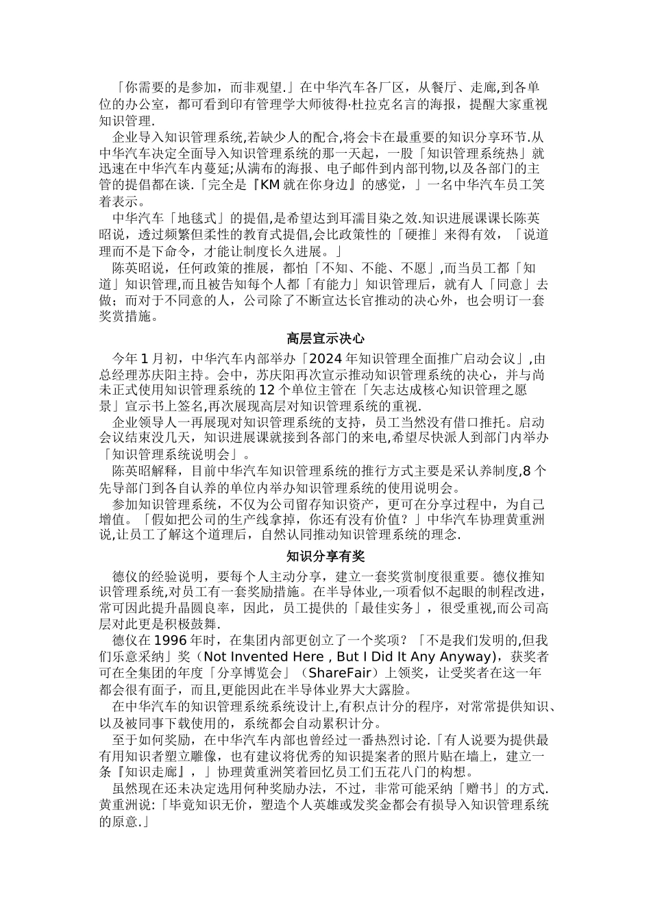 中华汽车导入知识管理系统_第3页