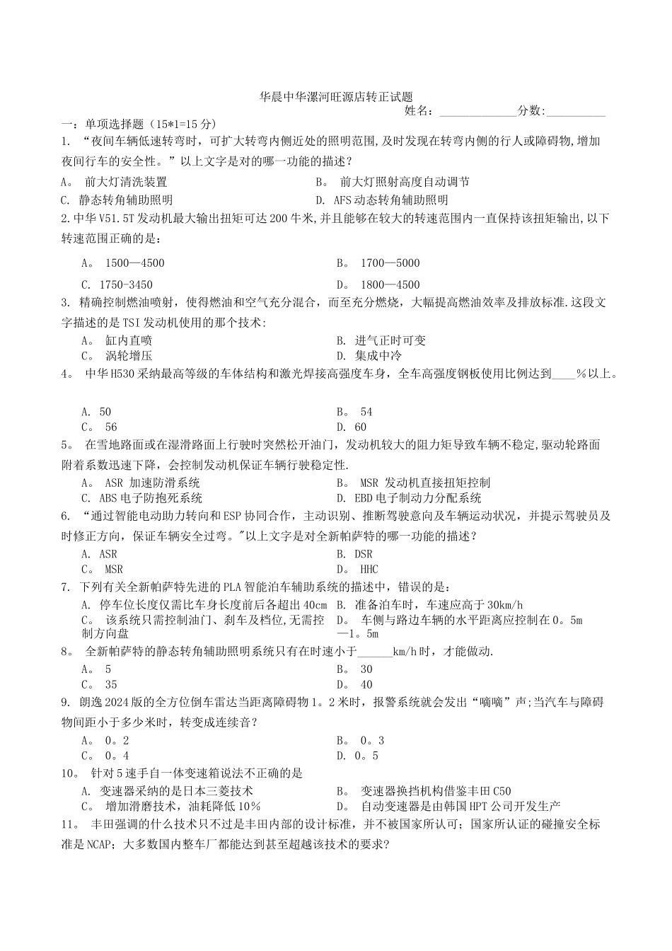中华汽车销售顾问转正试题_第1页