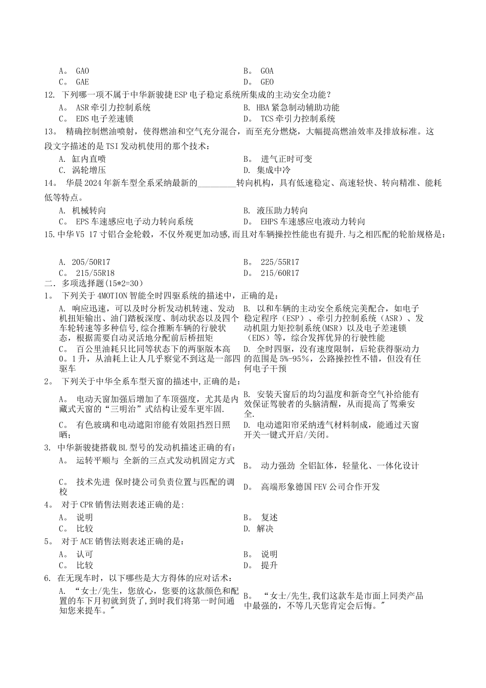 中华汽车销售顾问转正试题_第2页