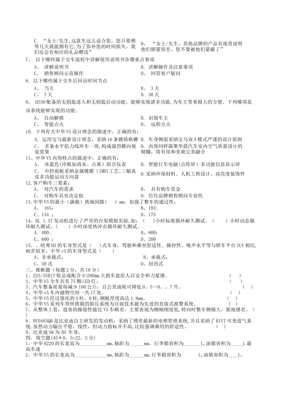 中华汽车销售顾问转正试题_第3页