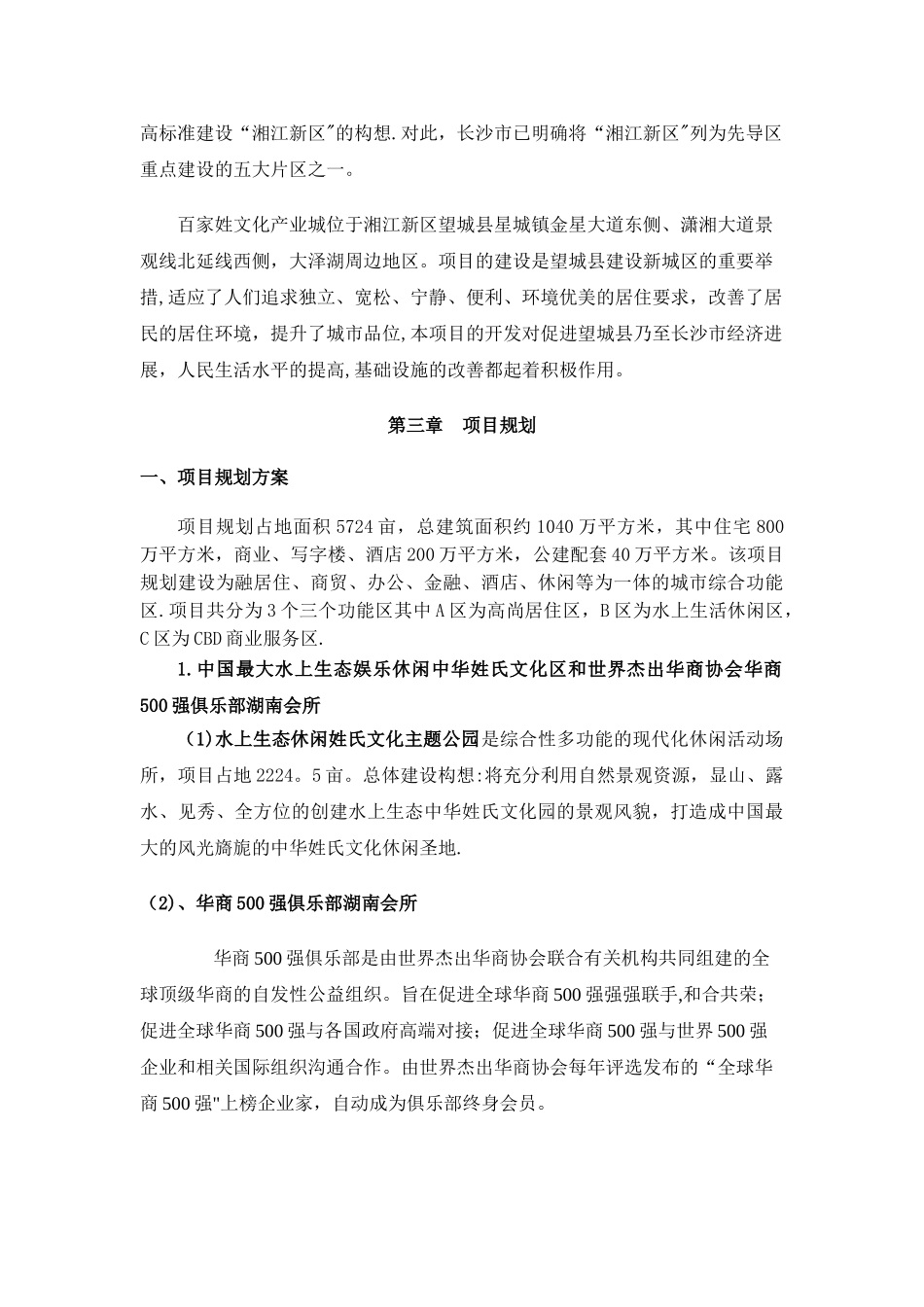 中华百家姓姓氏文化城项目可行性研究报告_第3页